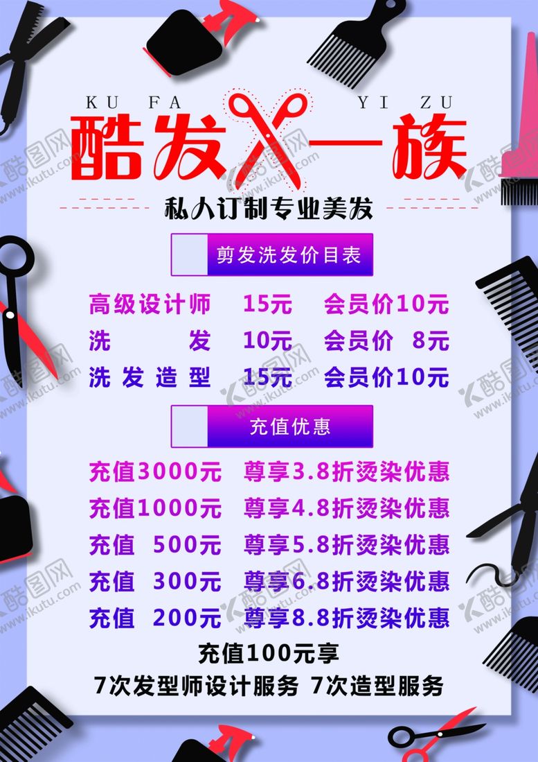 编号：67478607121513543974【酷图网】源文件下载-理发