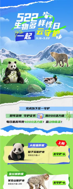 生物多样性长图