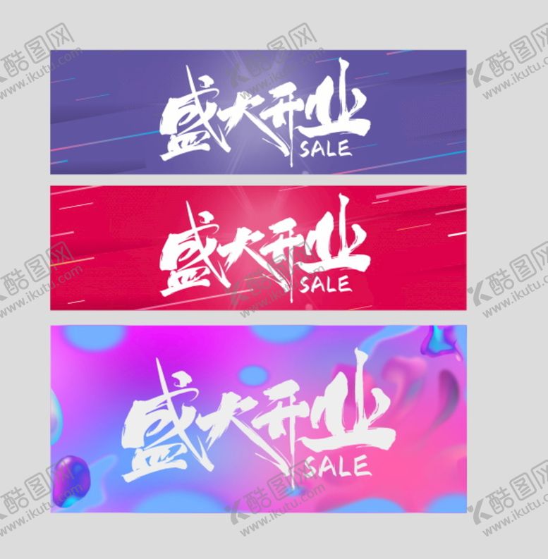 编号：79158409160205159723【酷图网】源文件下载-盛大开业紫色背景