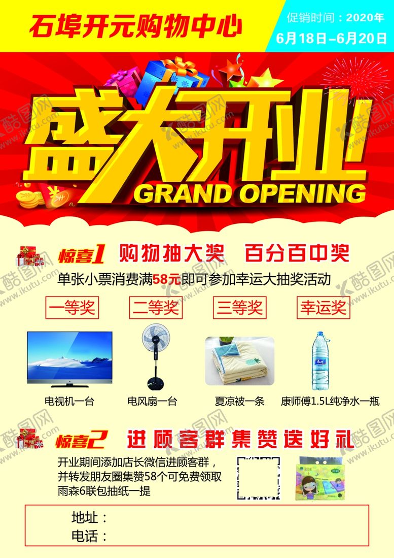 编号：56705906280702438548【酷图网】源文件下载-超市开业
