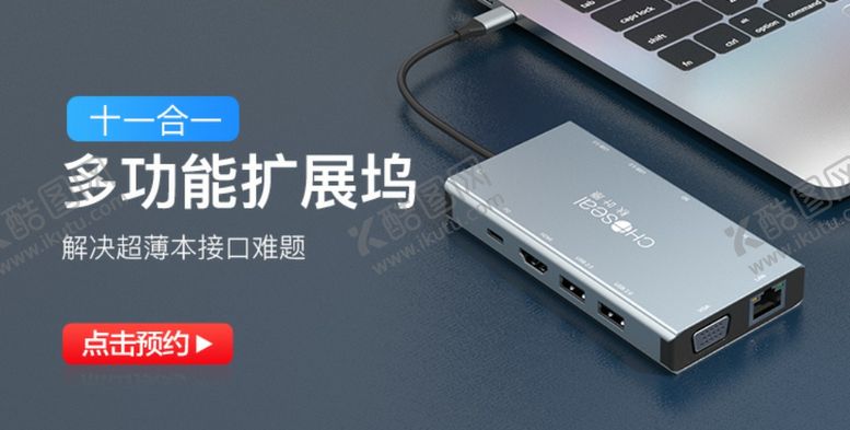 编号：64332807082207241069【酷图网】源文件下载-3c海报原创海报源文件