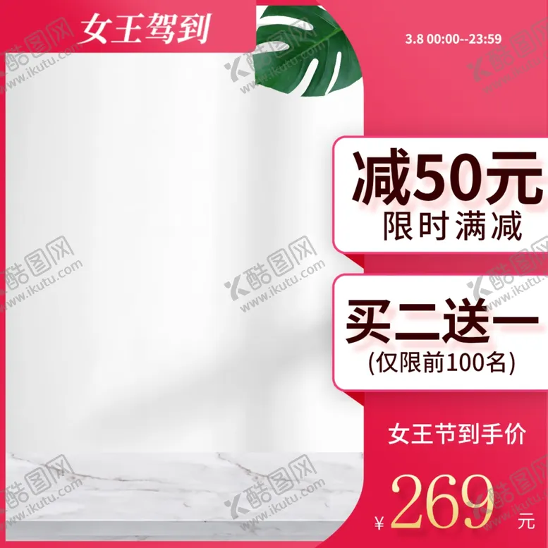 编号：13411702070239226319【酷图网】源文件下载-电商