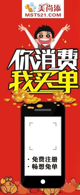 你消费我买单