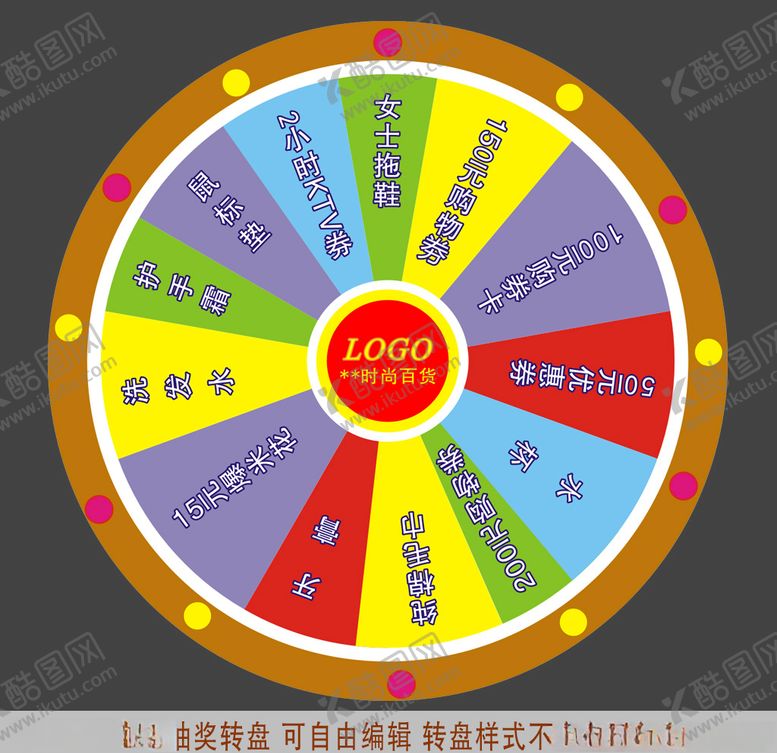 编号：95179010060850524989【酷图网】源文件下载-商场超市幸运抽奖转盘