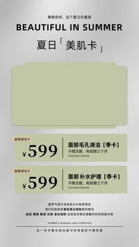 价目表充值有礼背景格美容海报