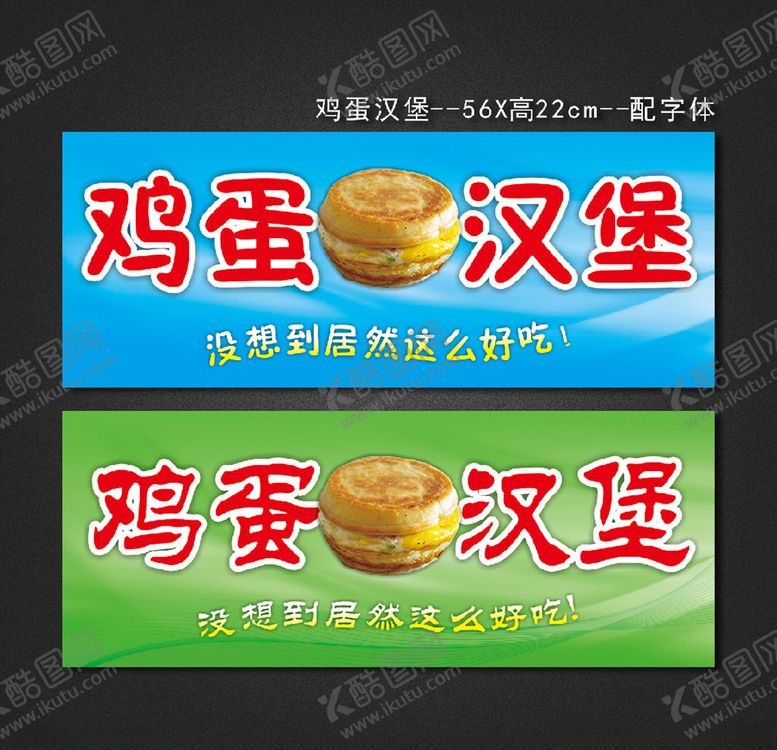 编号：27274905091604006431【酷图网】源文件下载-鸡蛋汉堡