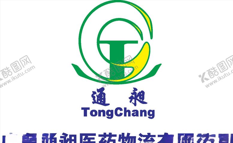 编号：32904107092219125286【酷图网】源文件下载-广东通昶医药物流有限公司