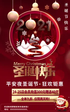 圣诞节海报创意元素电商派对