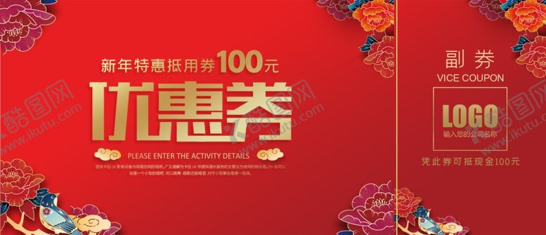编号：94270905150157128900【酷图网】源文件下载-优惠券