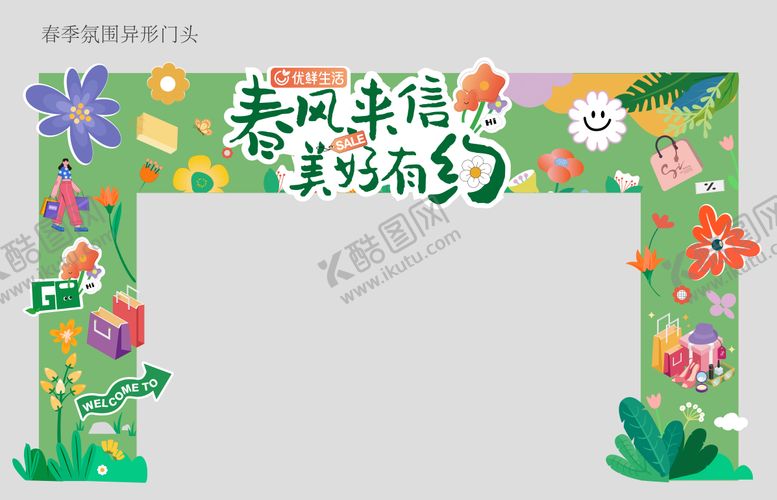 编号：98649703051847225164【酷图网】源文件下载-超市春季异形门头