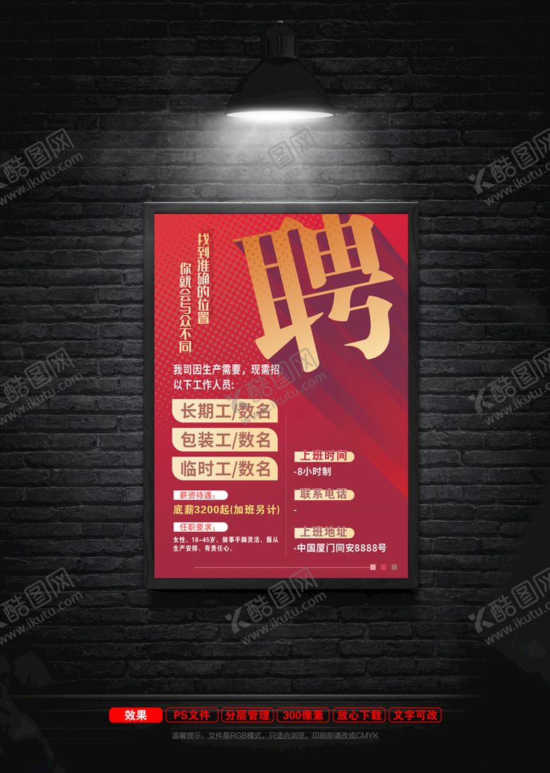 编号：49501609160904549627【酷图网】源文件下载-招聘海报