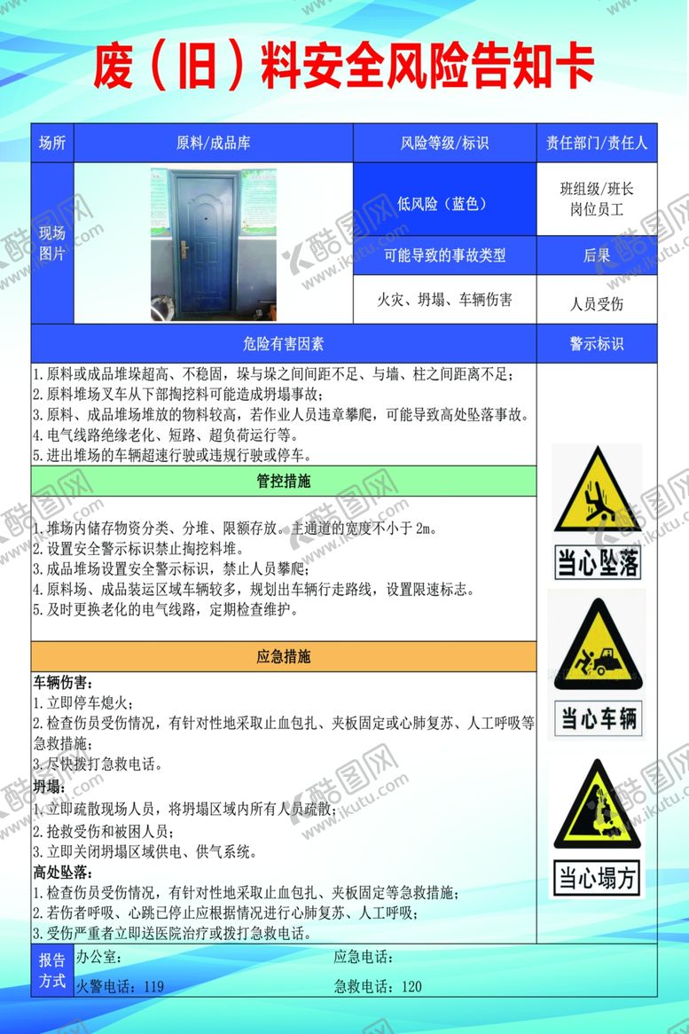 编号：74033711290256366613【酷图网】源文件下载-废料安全风险