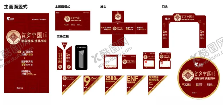 编号：72988312130346276944【酷图网】源文件下载-贺岁中国