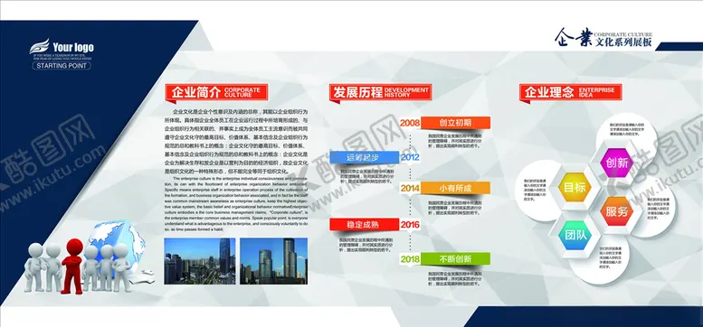 编号：37502705010052469626【酷图网】源文件下载-企业文化