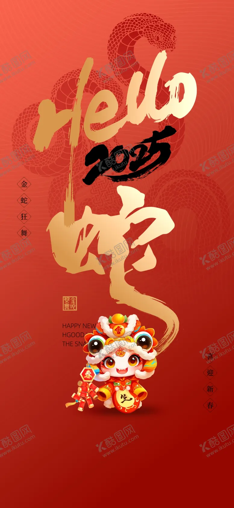 编号：16291201271045211005【酷图网】源文件下载-蛇年海报