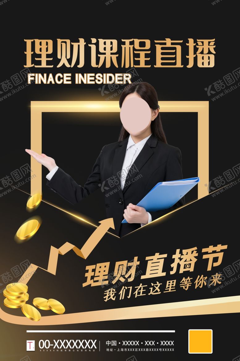 编号：64958909261919015547【酷图网】源文件下载-理财课程