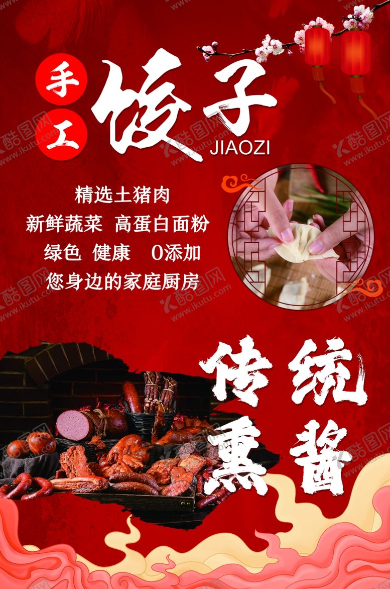 编号：67641501121754254571【酷图网】源文件下载-手工饺子
