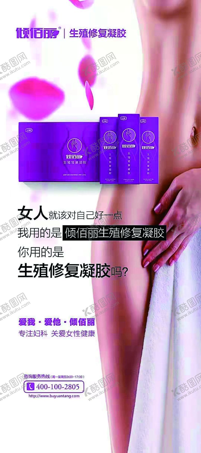 编号：57293705040445039813【酷图网】源文件下载-十月馨倾佰丽生殖修复