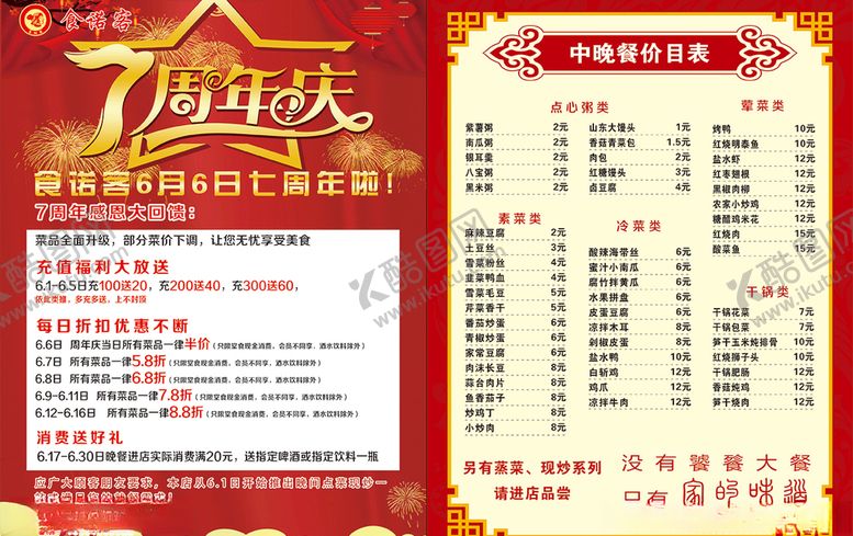 编号：74053707140913549198【酷图网】源文件下载-餐饮单页