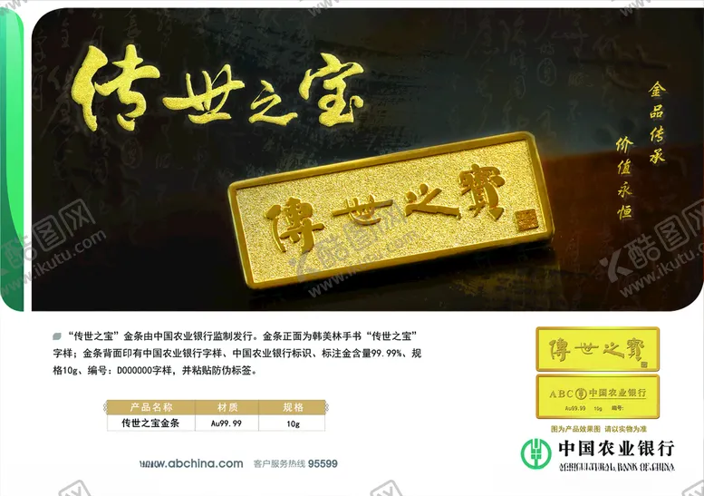 编号：48968204192329167791【酷图网】源文件下载-传世之宝