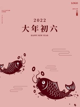 编号：56930109230949130512【酷图网】源文件下载-国潮大气大年初六春节新年系列