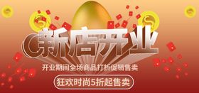 新店开业超市购物购物吊旗试营卖场