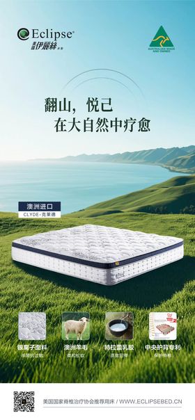 床垫海报