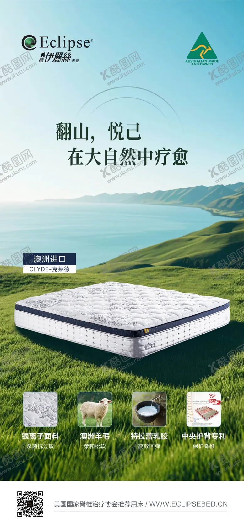 编号：24686812191848066163【酷图网】源文件下载-床垫海报