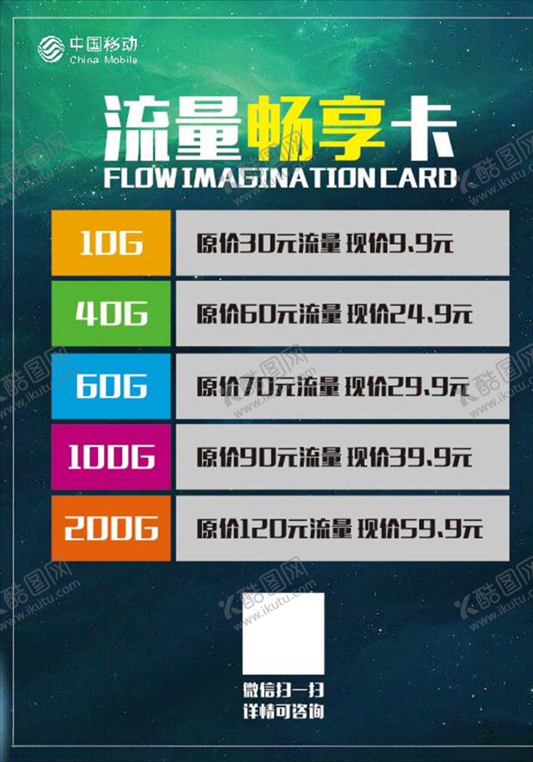 编号：11734506191459412071【酷图网】源文件下载-中国移动海报