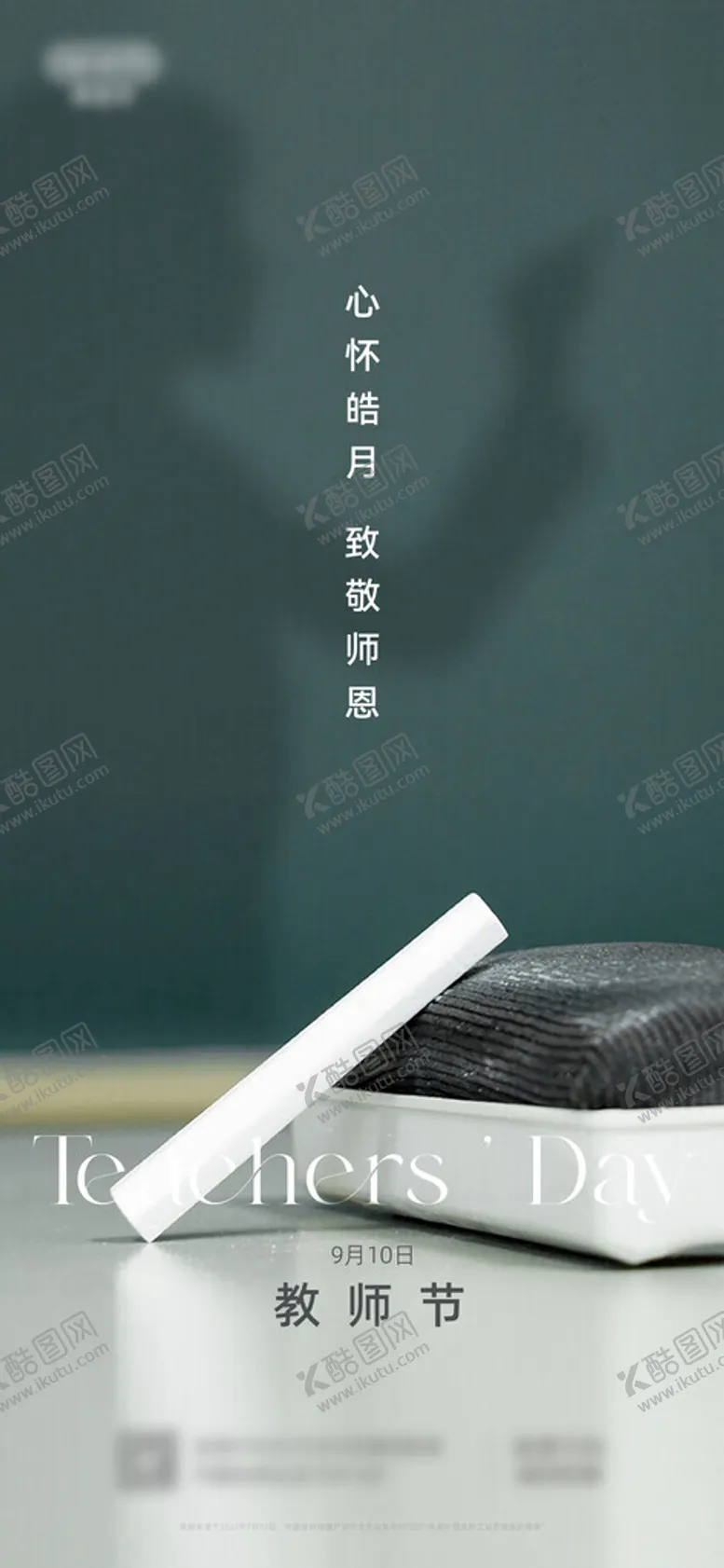 编号：94851902261343576915【酷图网】源文件下载-教师节