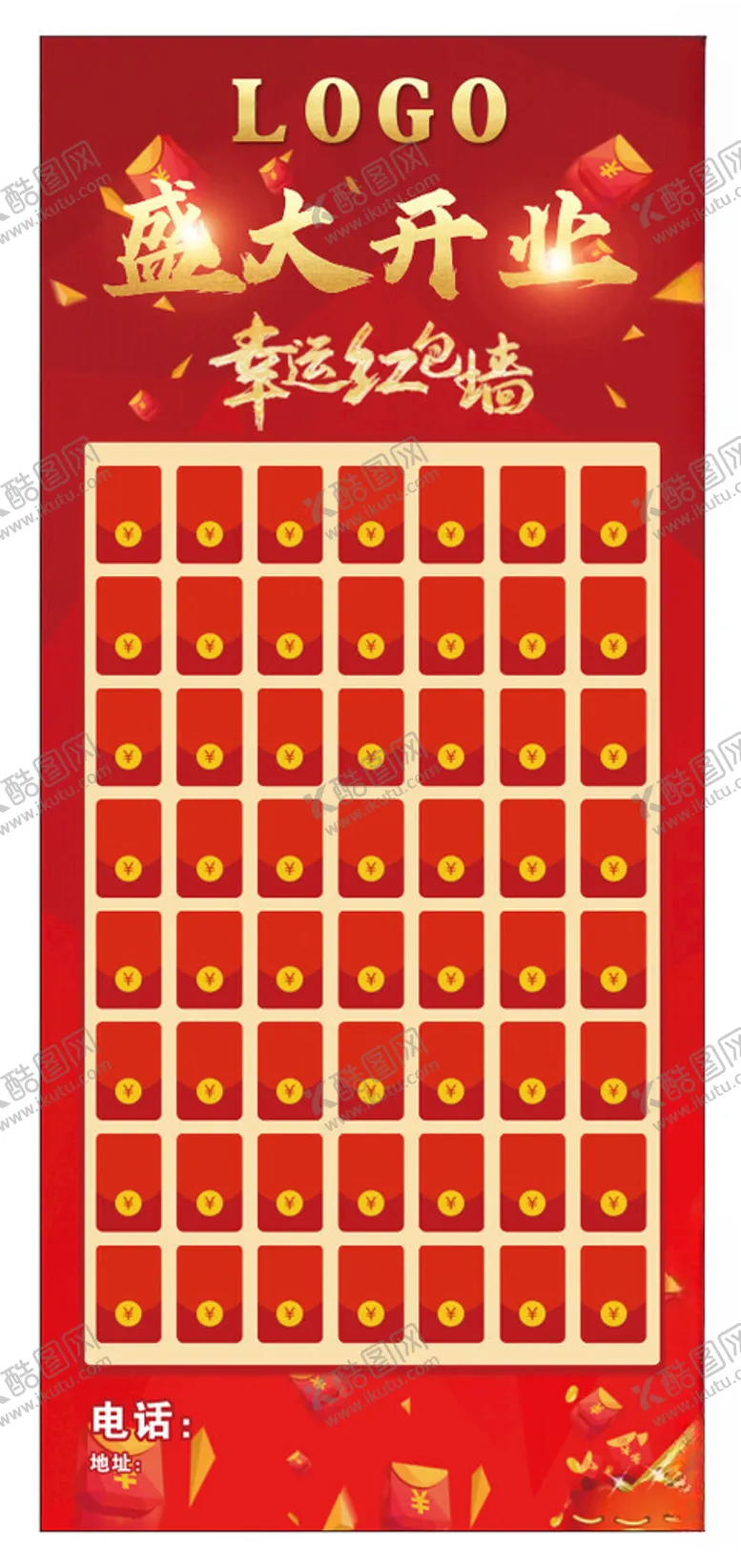 编号：76204201312107499107【酷图网】源文件下载-盛大开业红包墙
