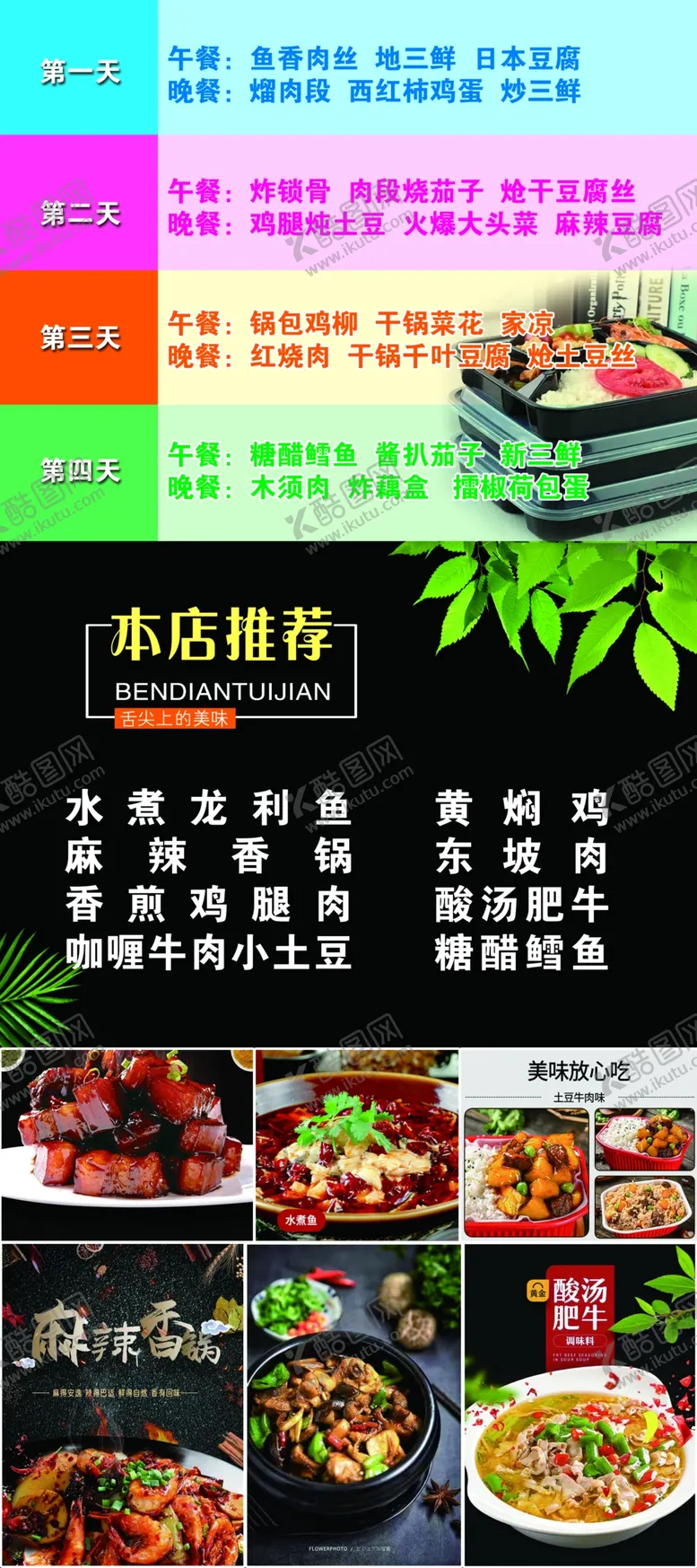 编号：78358804182221456142【酷图网】源文件下载-盒饭易拉宝