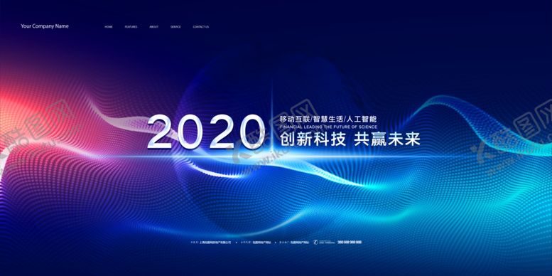 编号：36331807072324455534【酷图网】源文件下载-年会背景