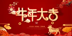 春节海报金牛迎团圆饭颁奖晚会牛年