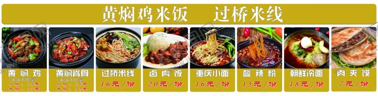 编号：32539001210649473611【酷图网】源文件下载-黄焖鸡米饭灯箱软膜