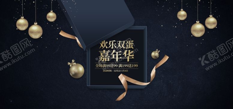 编号：23209804272253041112【酷图网】源文件下载-元旦海报