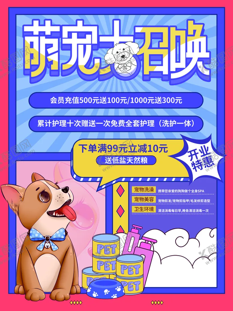 编号：80152710061541586803【酷图网】源文件下载-宠物海报 宠物领养 狗粮海报 
