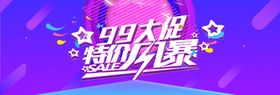 99大促