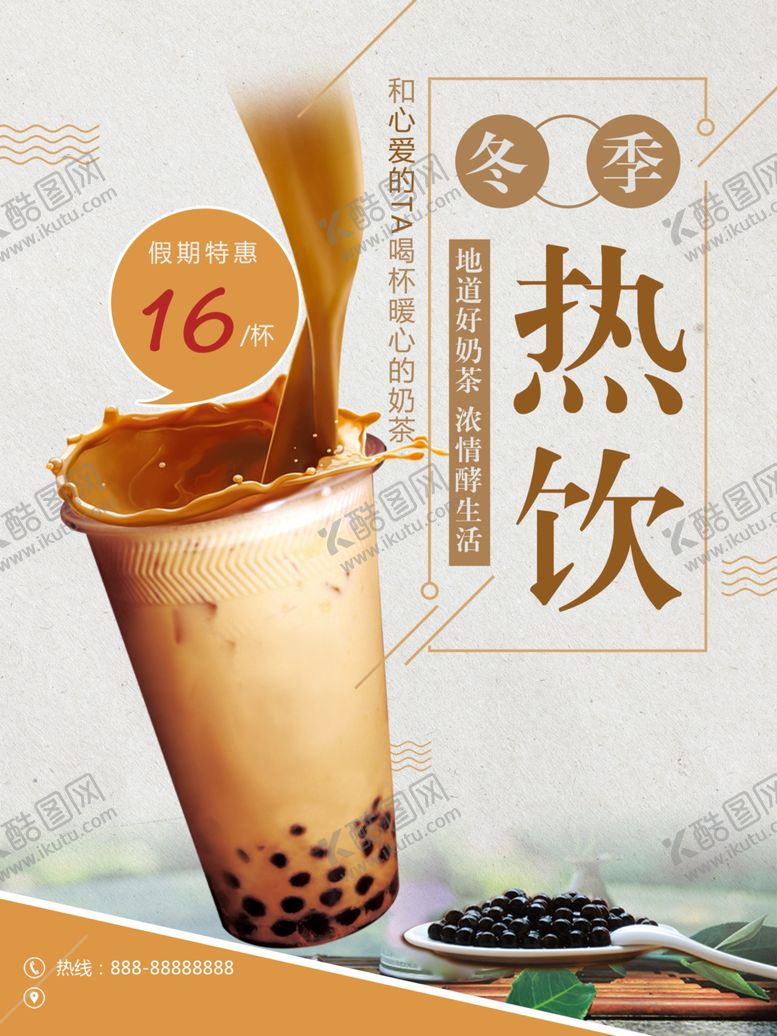 编号：53765601271024538293【酷图网】源文件下载-冬季热饮