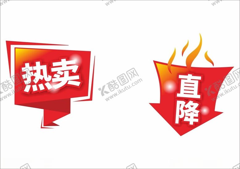 编号：94378502161633543878【酷图网】源文件下载-打折促销商场降价热卖标签