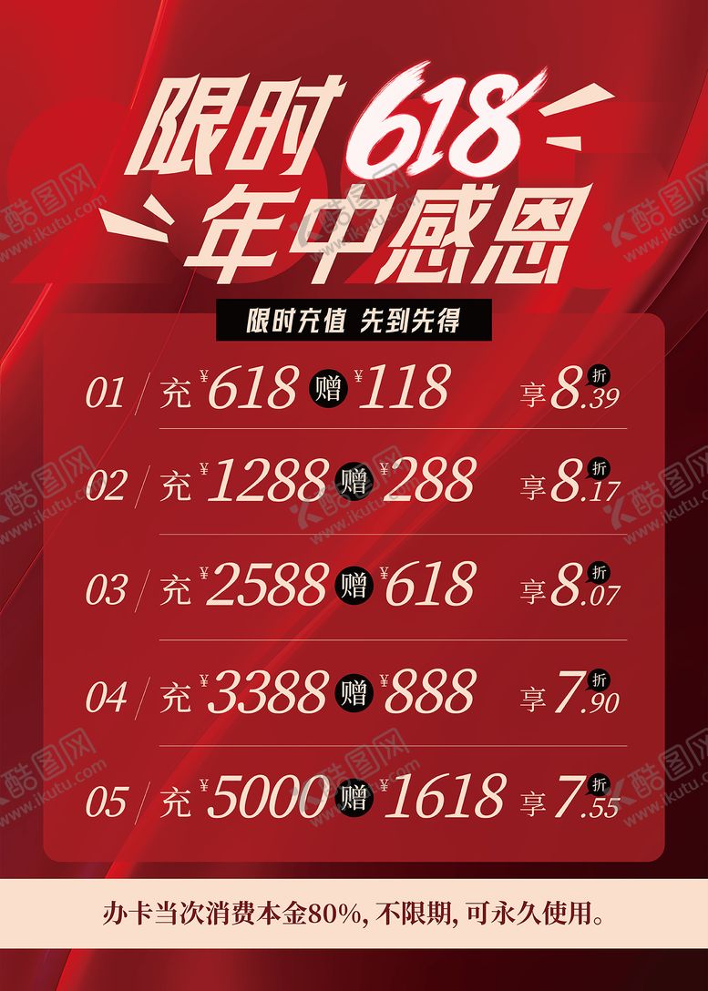 编号：31547406172024487328【酷图网】源文件下载-618充值促销活动海报