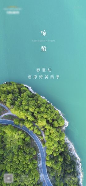 房地产二十四节气惊蛰海报