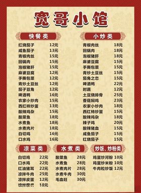 餐馆菜单