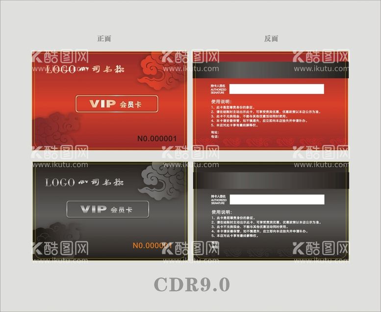 编号：90821712250728087730【酷图网】源文件下载-VIP会员卡
