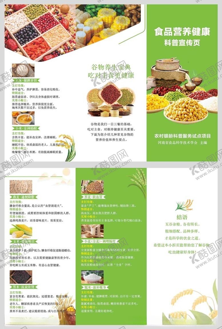 编号：32091904062031172566【酷图网】源文件下载-食品营养知识