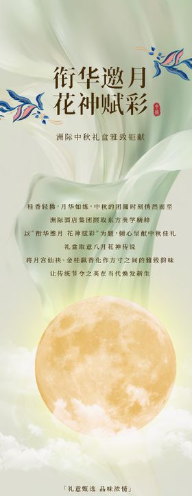月饼礼盒推文长图