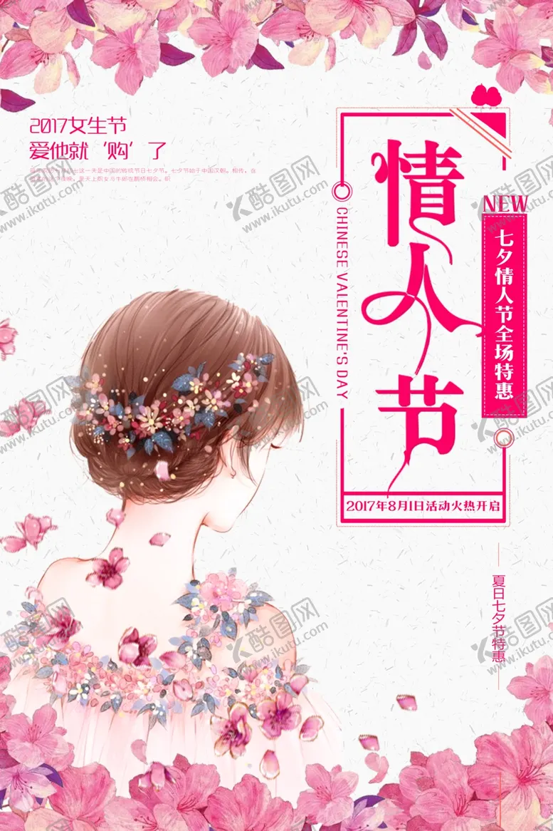编号：96413204192004111709【酷图网】源文件下载-情人节
