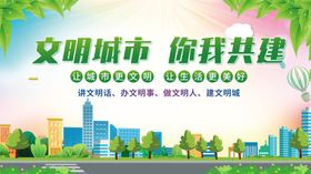 共建和谐文明城市宣传海报模板