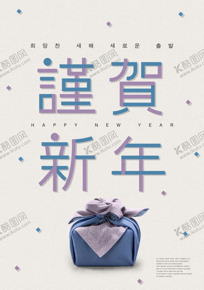 编号：10580309110540348687【酷图网】源文件下载-韩式新年海报