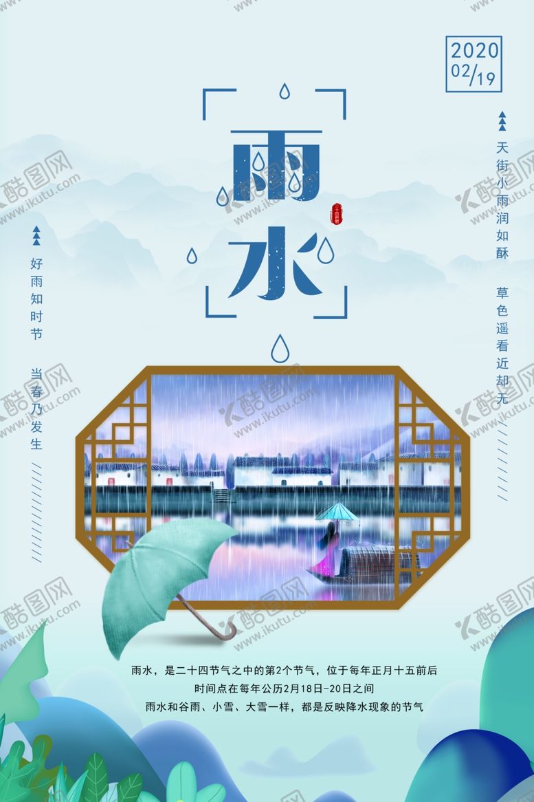 编号：55078409120435184597【酷图网】源文件下载-雨水